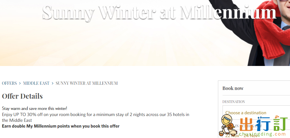 Millennium Hotel 千禧酒店2018冬季特惠  預訂2晚中東千禧酒店，享受最高30%優惠+雙倍積分